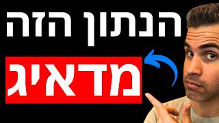 הנתון הזה מדאיג אותי (וגם חברה חדשה)