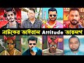 Attitude Dialogue For Bangla Natok || Attitude Dialogue || Viral dialogue || Savage 2million