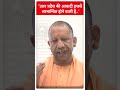 general budget 2024 25 is a document of self reliant and developed india said cm yogi. abp live shorts