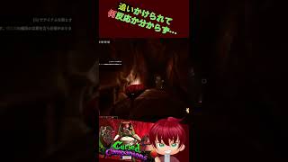 逃げきれず・・・あっかーん！　#shorts  #あっかーん #CursedCompanions #ゲーム実況