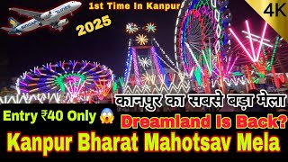 Kanpur Bharat Mahotsav 2025 | कानपुर का महोत्सव मेला 🤯 | 1st Time in Kanpur 😱 | #trending #vlog