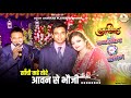 Sanchi Kahe Tore Aavan Se Sujit Shankar Ravindra Jain Nadiya Ke Par Sachin Sadhana Singh