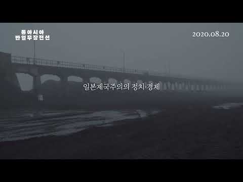 동아시아반일무장전선 _예고편 예고편