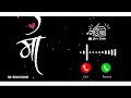 Meri Maa Ke Barabar Koi Nahin Ringtone Hey Kal Raat Kalyani Ringtone Jubin Nautiyal Song Ringtone