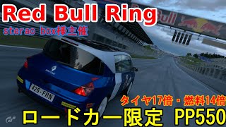 GT7 sterao box様主催レース レッドブル・リンク16周 PP550 ロードカー限定 タイヤ17倍・燃料14倍 うp主視点