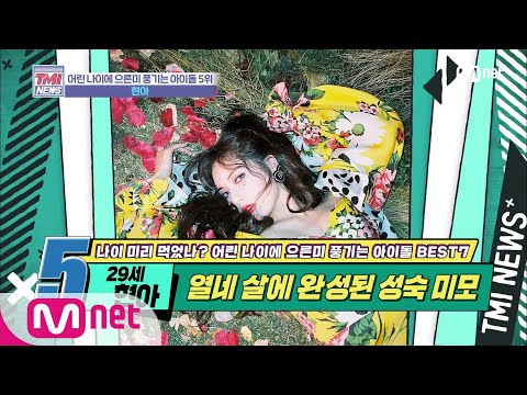 Mnet TMI NEWS [28회] 무려 14살에 성숙美 완성...★ '현아' 200205 EP.28 (Mnet TMI NEWS [28회] 무려 14살에 성숙美 완성..★ '현아' 200205 EP.28)
