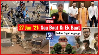 27 Jan 2021 | Sau Baat Ki Ek Baat | Kishore Ajwani | ISL