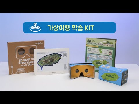 Virtual travel experiential learning KIT