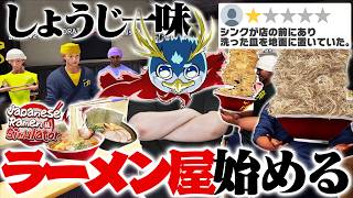 フォートナイトを引退してラーメン屋を開業します。