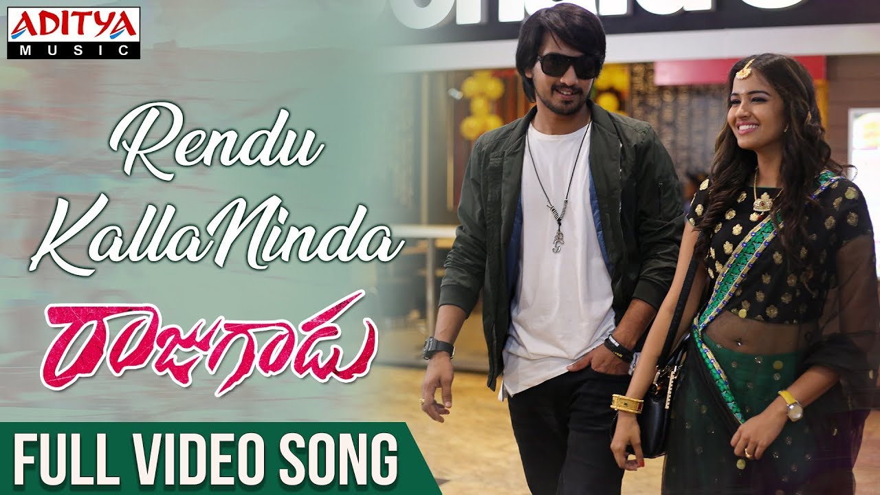 Rendu Kalla Ninda Lyrics  | Raju Gadu | Amyra Dastur | Ramya Behara | Gopi Sunder
