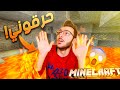 ماين كرافت : حرقووووني !!! ماين كرافت : حرقووووني !!!
