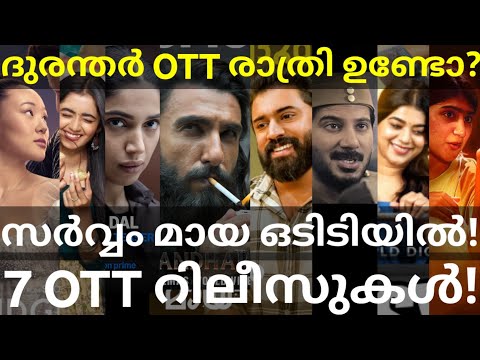 SarvamMaya and Dhurandhar OTT Release Confirmed | 7 Movies OTT Release Date #NetflixOtt #AmazonPrime