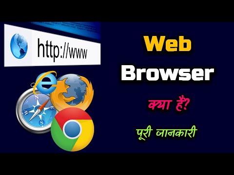 What is Web Browser With Full Information? – [Hindi] – Quick Support