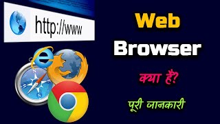 What is Web Browser With Full Information? – [Hindi] – Quick Support
