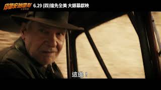 𝟮𝟬𝟮𝟯年度代表作《#印第安納瓊斯：#命運輪盤》全新預告 𝟲月𝟮𝟵日 再寫銀幕傳奇