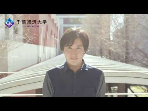 千葉経済大学 ビジネス経営コース紹介