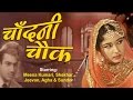 CHANDNI CHOWK 1954 Full Movie Classic Hindi Films By MOVIES HERITAGE