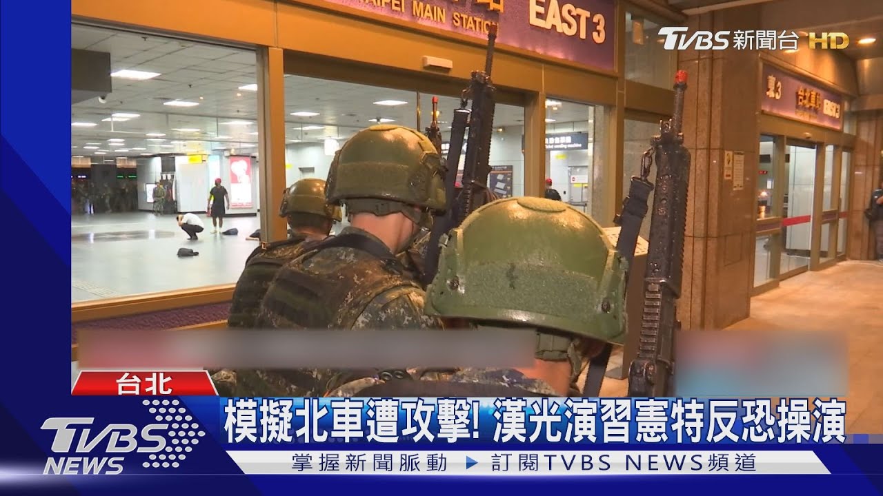 模擬北車遭攻擊！　漢光演習憲特反恐操演
