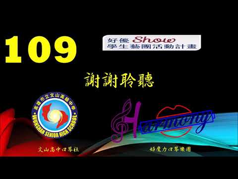 口琴與台灣歌謠對話