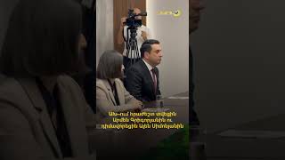 ԱԽ–ում հրաժեշտ տվեցին Արմեն Գրիգորյանին ու դիմավորեցին Ալեն Սիմոնյանին