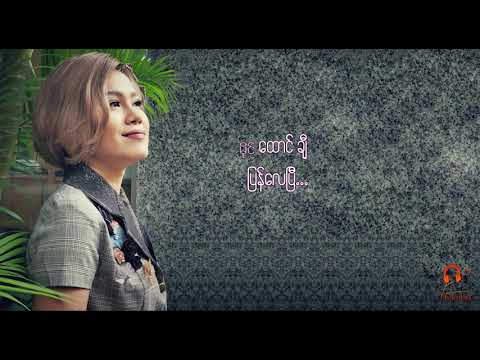 ကြိုးကြာသံ - Jewel (lyric video)