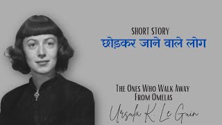 The ones who walk away from Omelas