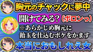 オフで会った際のアキロゼの『おもしれえ女』エピを"暴露"するスバルw【大空スバル/アキローゼンタール/ホロライブ/切り抜き】