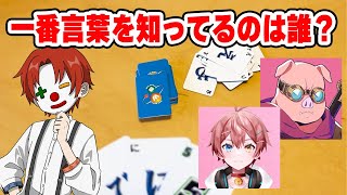 【ボドゲ回】しりとり × ボードゲーム『ワードバスケット』