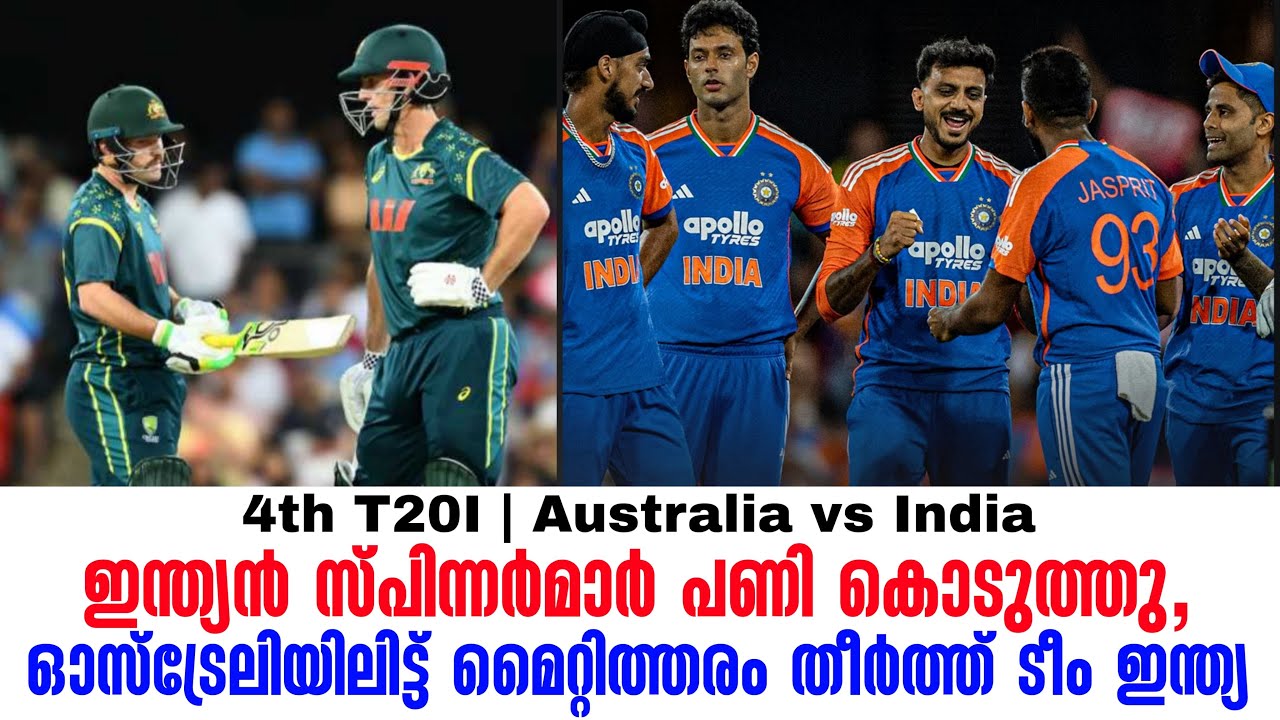 ഇന്ത്യൻ സ്പിന്നർമാർ പണി കൊടുത്തു,ഓസ്ട്രേലിയിലിട്ട?