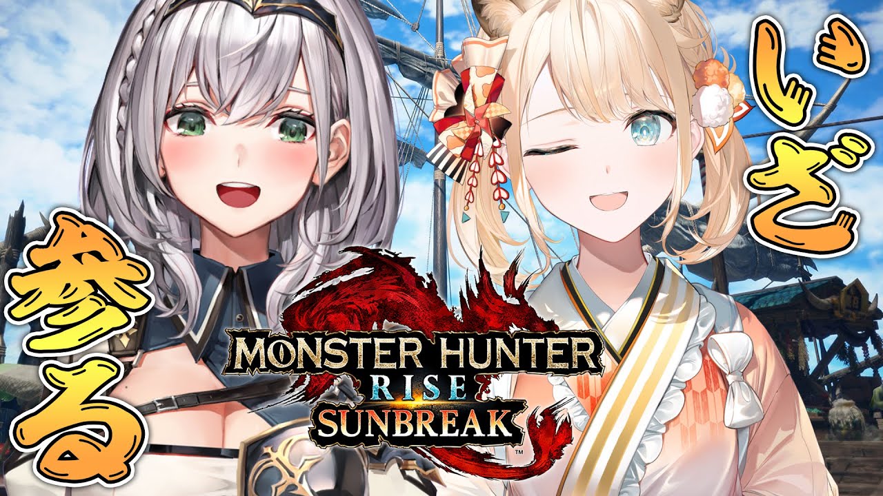 【MONSTER HUNTER RISE：SUNBREAK】かざまちゃんと和洋コラボ！！一緒に狩るぞおおお🔥【白銀ノエル/ホロライブ】