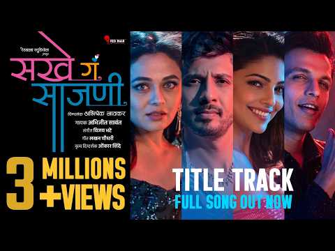 Sakhe Ga Saajani (Title Track) | Abhijeet S | Prarthana B l Pooja S | Abhijeet K | New Marathi Song — Sakhe Ga Saajani