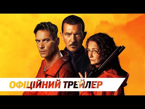 Офіційний трейлер