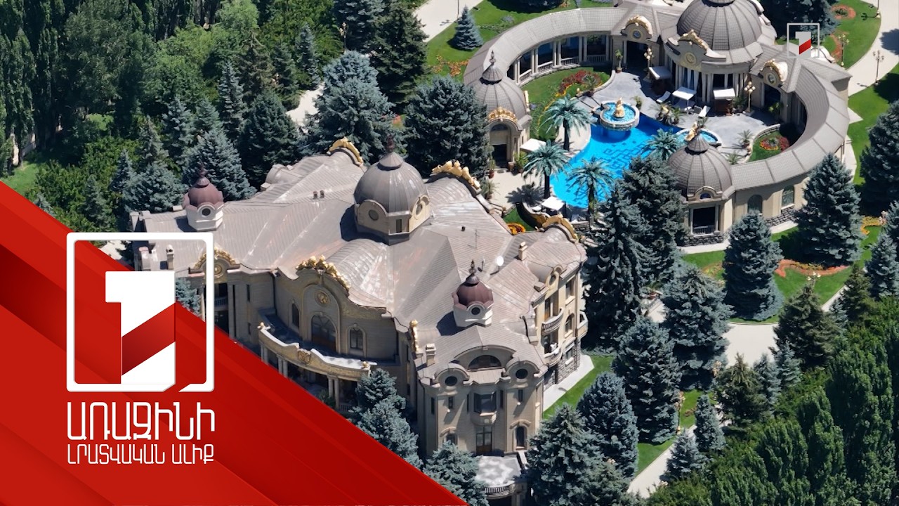 288 մլն դոլար, 75 գույք, «Բենթլի», «Ռոլս-Ռոյս». Ծառուկյանից պահանջվող տները՝ թռչնի թռիչքի բարձրությունից