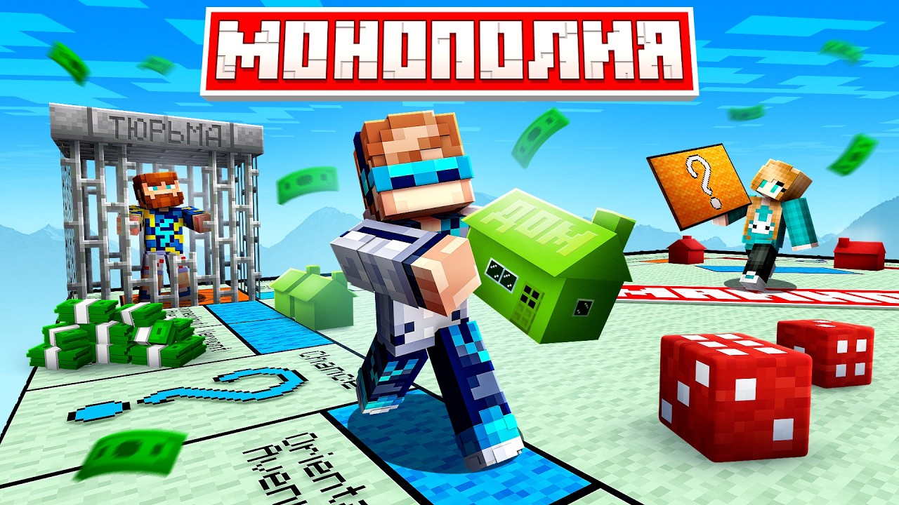 😱 Майнкрафт, но Мы Реально Запустили МОНОПОЛИЮ • Майнополия [Игра Вчетверо?
