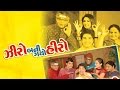 Zero Bani Gayo Hero - Super Hit Gujarati Natak ...