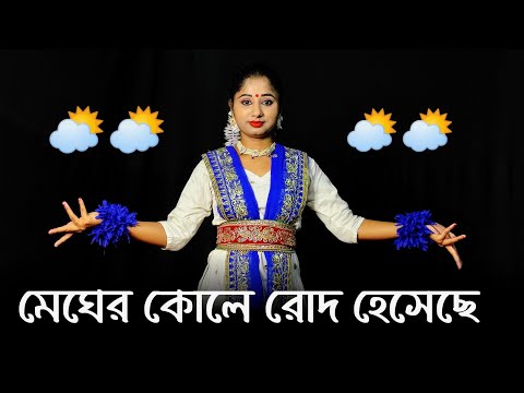 Megher Kole Rod Heseche Rabindra Sangeet Dance Cover