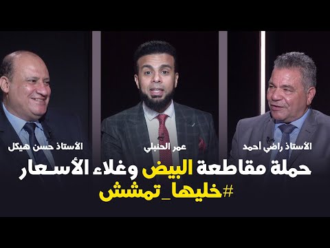 STOPغلاء أسعار البيض NOW with This Simple Trick!حملة مقاطعة غلاء أسعار #البيض #خليه_يمشش عمر الحنبلي