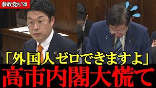 【最強新人】日本に移民は必要ない 参政党の最強すぎる新人が正論で大臣をねじ伏せる【高市早苗】【神谷宗幣】【塩入清香】#参政党 #記者会見 #神谷宗幣  #政治 #国政  #日本の政治