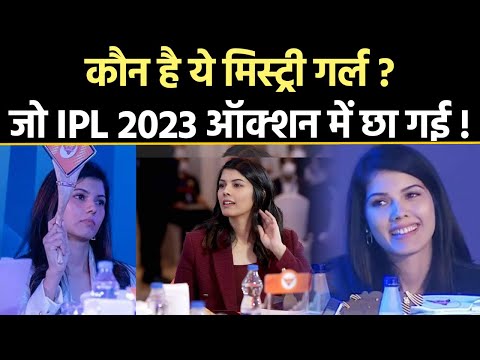 IPL Auction 2023: कौन है ये मिस्ट्री गर्ल? | Kavya Maran SRH | Vivek Pal News | The Right Analysis