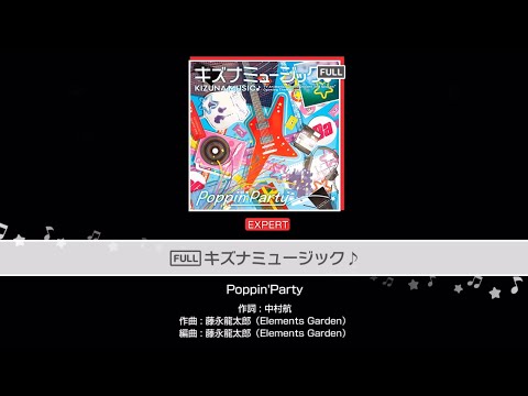 [FULL] Kizuna Music ♪ (キズナミュージック♪) [Expert] FC | BanG Dream! Girls Band Party!