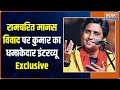 Exclusive: Kumar Vishwas said a big thing to India Tv on 