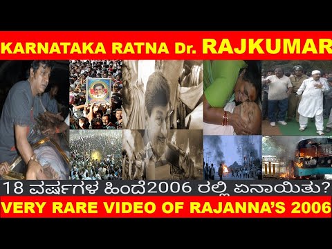 KARNATAKA RATNA Dr. RAJKUMAR RARE VERY RARE VIDEO  WHAT HAPPEN IN 2006