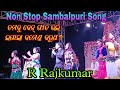 Non stop Old Sambalpuri Song  //  R Rajkumar  Program At Harishankar Baishakha Mela