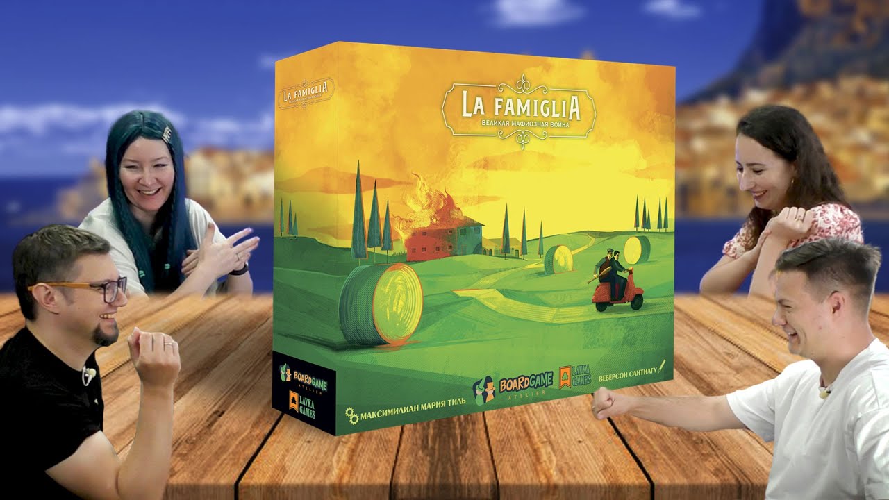 Настольная игра LA FAMIGLIA: ВЕЛИКАЯ МАФИОЗНАЯ ВОЙНА ⚜️🌹 отзывы об игре, летспл?