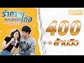 รำคาญกะบอกกันเด้อ ลำเพลิน วงศกร LYRIC VIDE