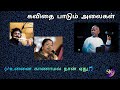 UNNAI KAANAMAL KAVITHAI PAADUM ALAIGAL ILAYARAJA DIGITAL MIXING AUDIO USE HEADPHONE