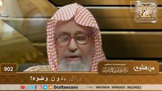 هل يجوز قراءة القرآن من الجوال بدون وضوء؟