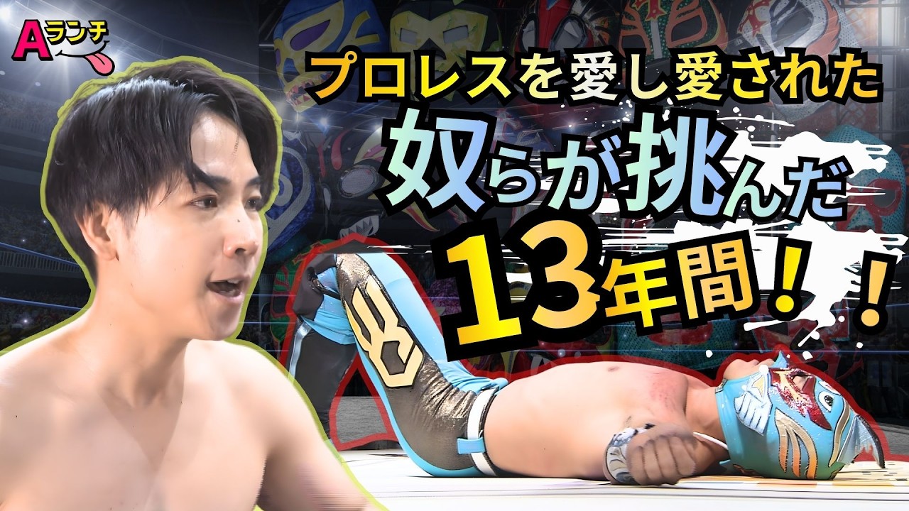 一度は消えたプロレスの炎　13年かけ、再び沖縄に根付かせた琉球ドラゴンプロレスの秘話とは