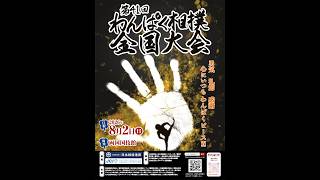Download lagu 「第41回わんぱく相撲全国大会 ~勇気・礼節・感謝~ 心にいつもわんぱくピース!!!」 mp3 Download lagu 「第41回わんぱく相撲全国大会 ~勇気・礼節・感謝~ 心にいつもわんぱくピース!!!」 mp3