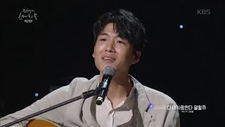 유희열의 스케치북 Yu Huiyeol's Sketchbook - 곽진언이 불러주는 ‘다행이다+두사람+다시 사랑한다 말할까‘.20180519